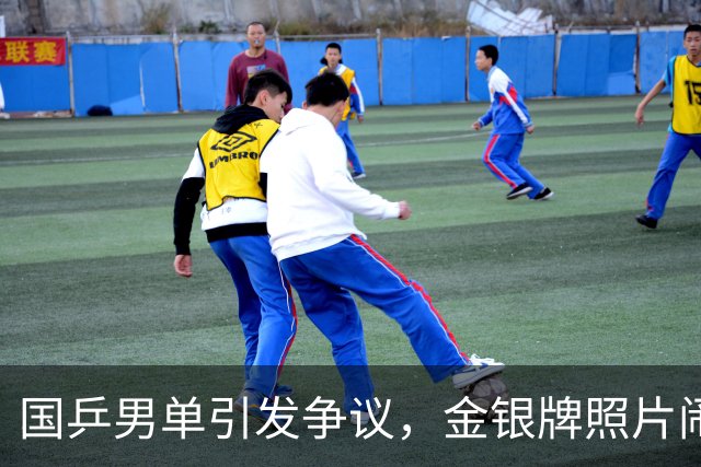 国乒男单引发争议，金银牌照片闹乌龙