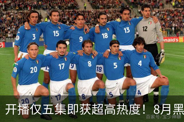 开播仅五集即获超高热度！8月黑马喜剧古装剧热潮来袭